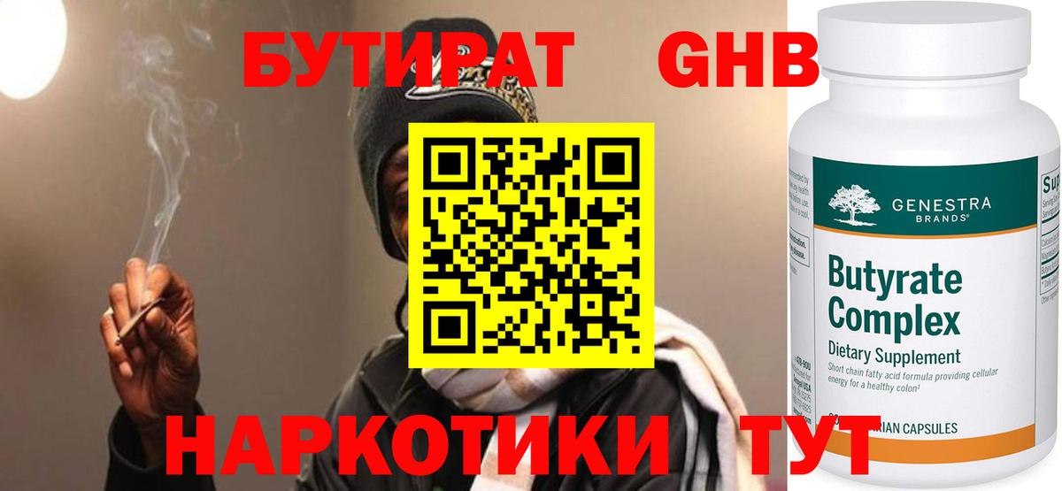Бутират оксана Новоалександровск