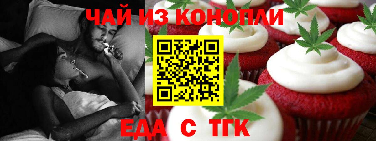 Печенье с ТГК конопля  Вход с VPN  Новоалександровск 