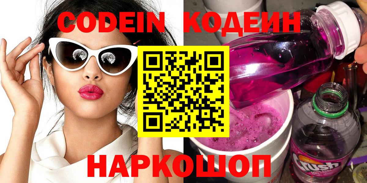 Кодеин напиток Lean (лин) Новоалександровск