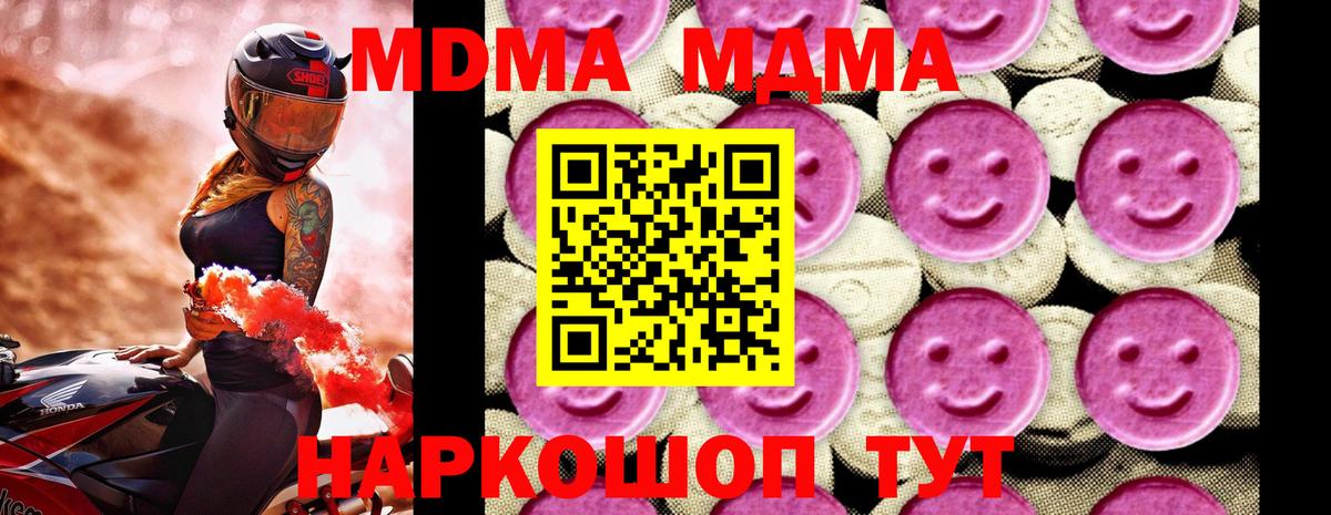 MDMA молли  Вход с VPN  MDMA  МДМА кристаллы  Новоалександровск 
