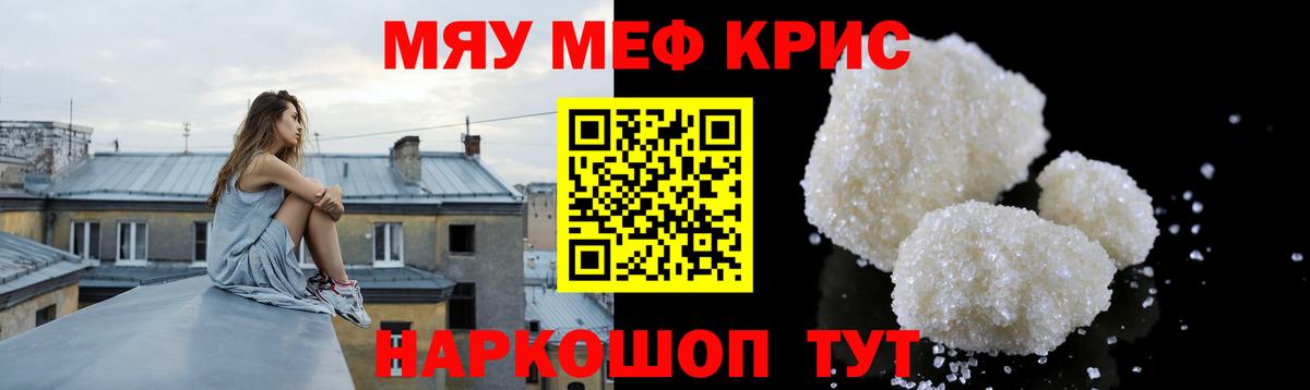 МЯУ-МЯУ мяу мяу  Меф  Новоалександровск  Вход с VPN  МЯУ-МЯУ кристаллы  Мефедрон 