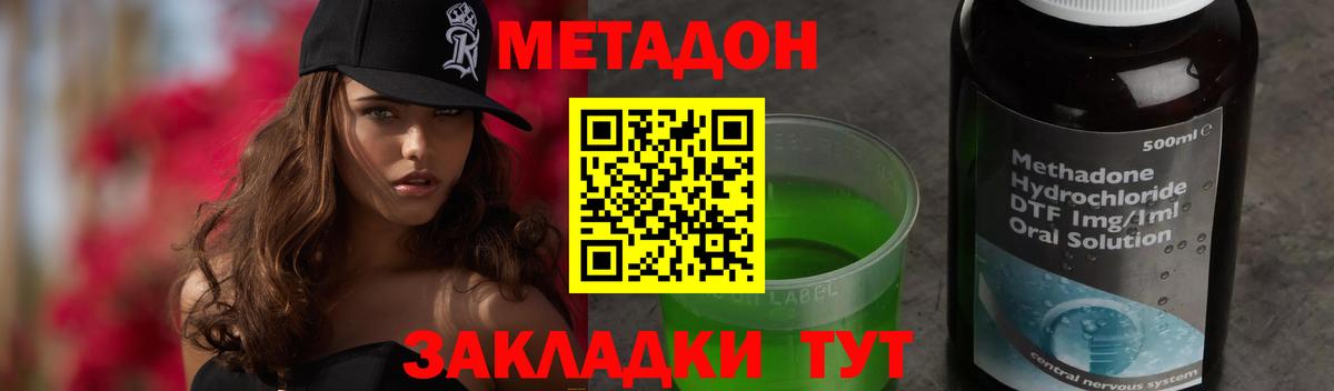 Новоалександровск  МЕТАДОН кристалл  Метадон белоснежный  Вход с VPN 